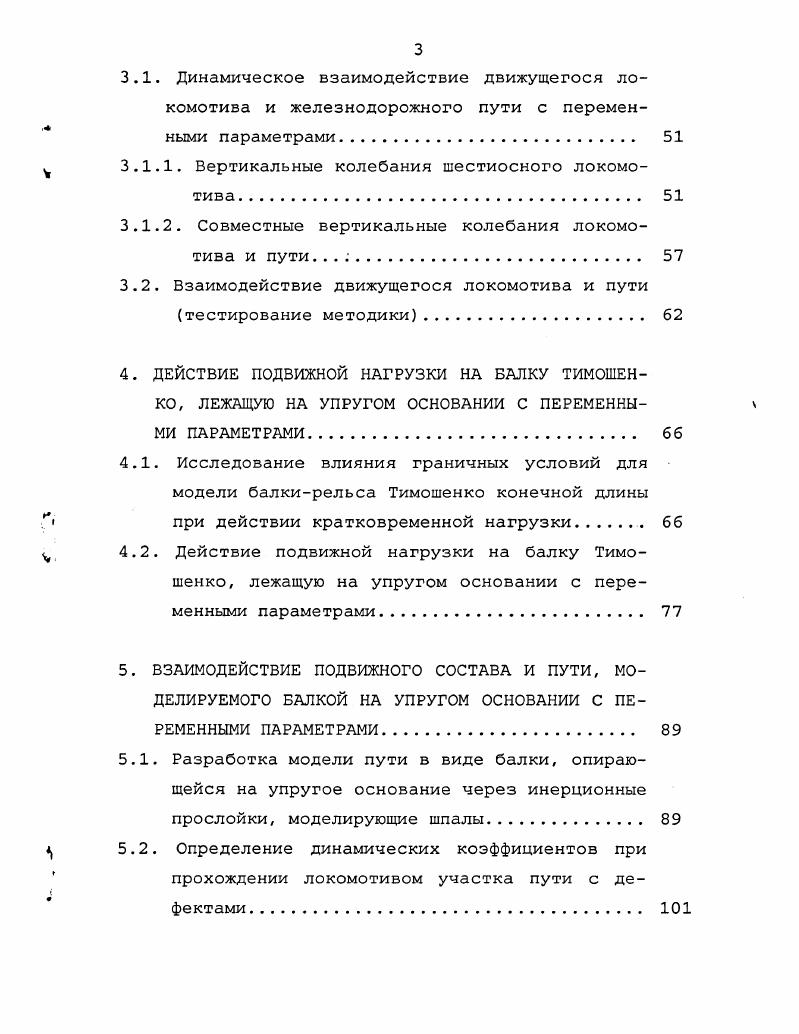 2.4. Действие сосредоточенной массовой нагрузки на балку, лежащую на упругом основании с переменными параметрами 