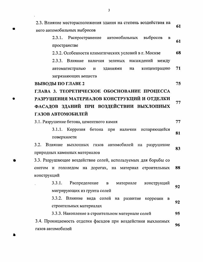 1.1.2. Разрушение окрасочного покрытия и штукатурного слоя фасадов зданий