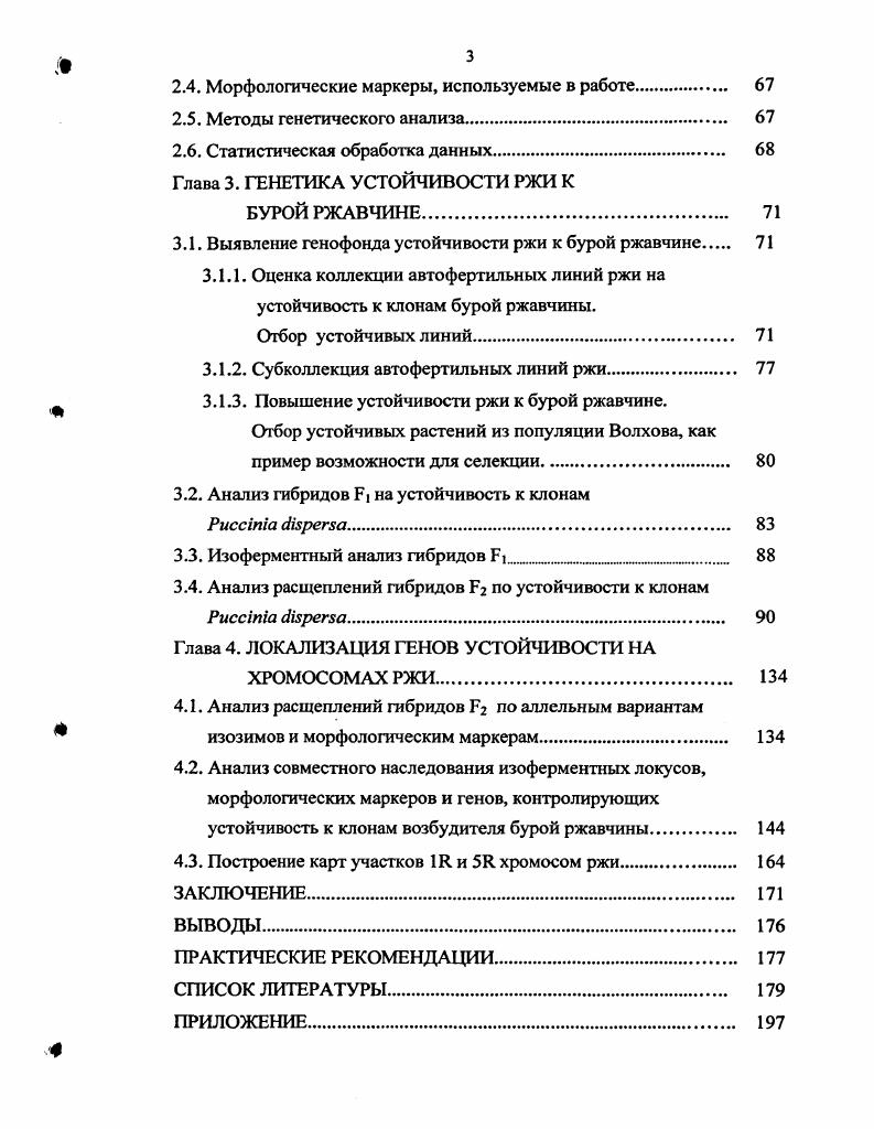 ГЕНЕТИКА И СЕЛЕКЦИЯ. Обзор литературы 