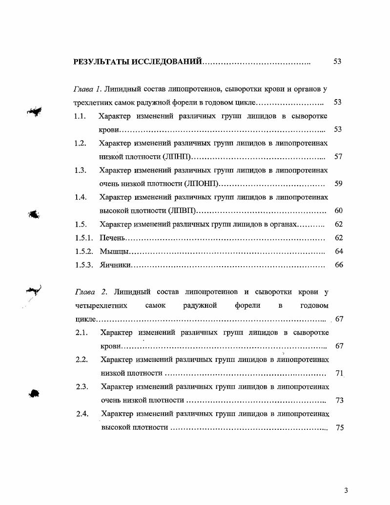 1.1.1. Фосфолипиды и холестерин структурные липиды мембран.