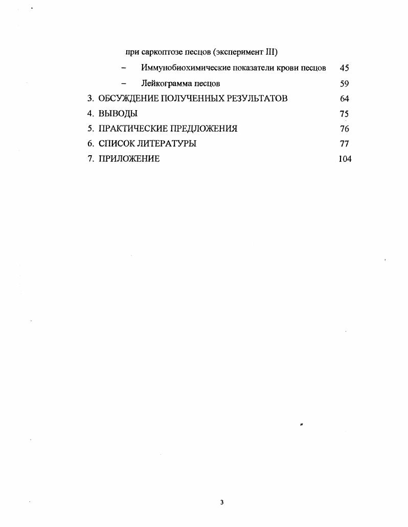 1.2.Биология возбудителя саркоптоза 