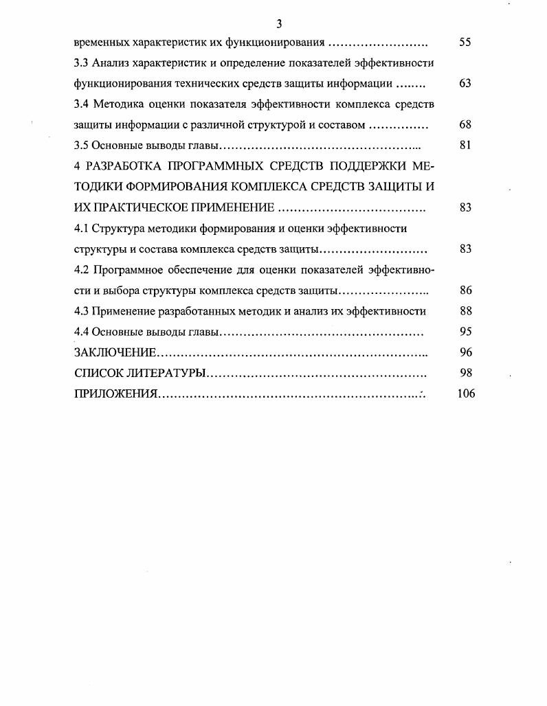 2.3 Математическая постановка задачи оптимизации состава комплекса средств защиты информации при разработке комплекса средств защиты 