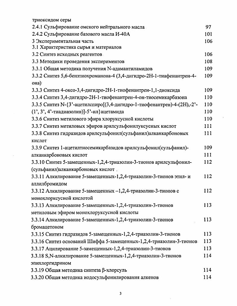 1.1.2 Ароматические сульфонилхлориды 