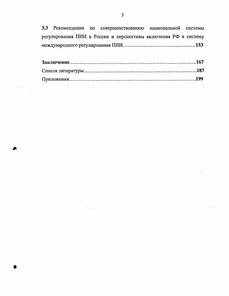 1.2 Международное регулирование ПИИ в условиях глобализации