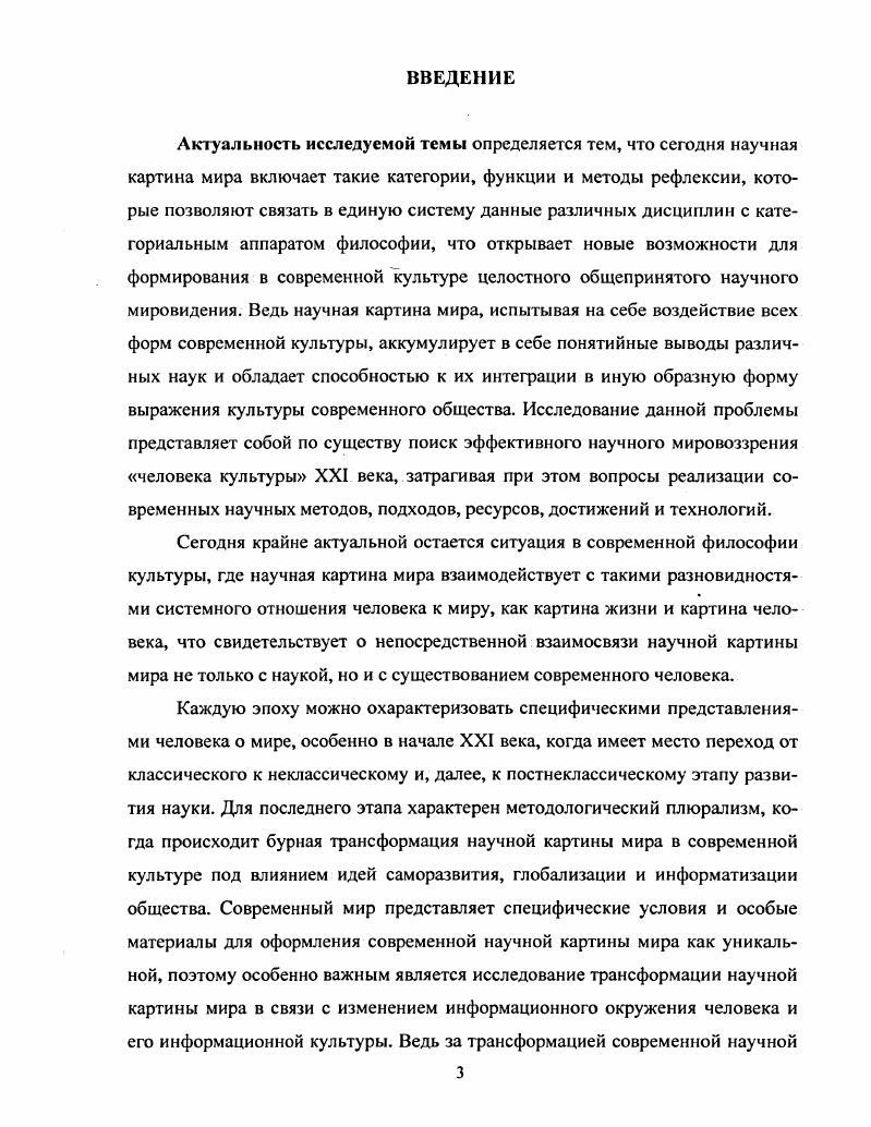 1.2. Культурообразующие функции современной научной картины мира.