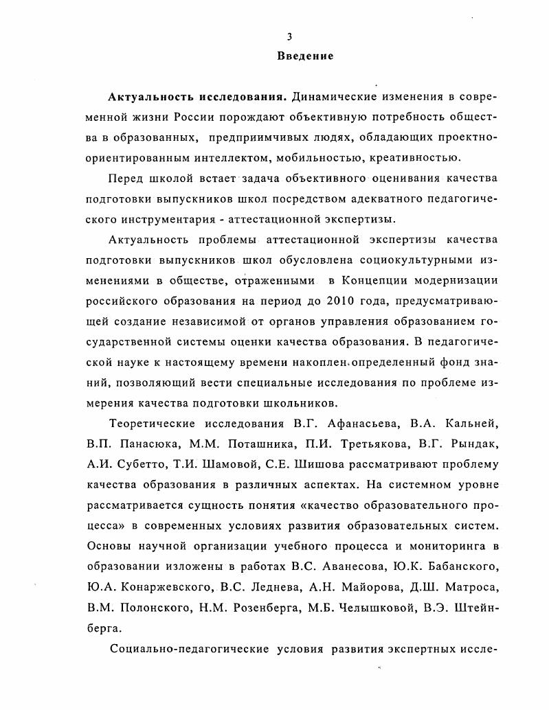 1.2. Современные средства измерения качества подготовки выпускников школ