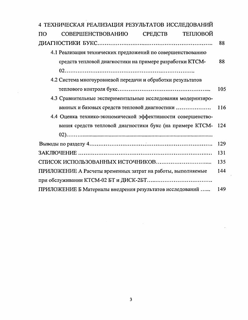 2.1 Разработка структуры имитационной диагностической модели. 