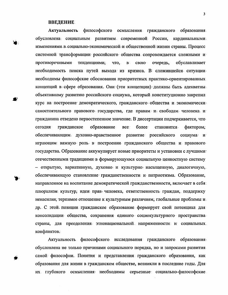1. Социокультурная обусловленность проблем гражданского образования.