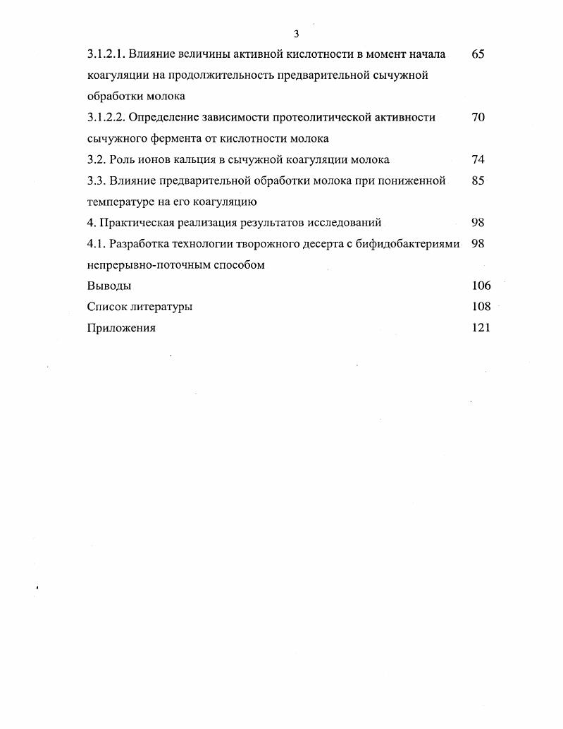 1.1.1.1. Механизм кислотной коагуляции 