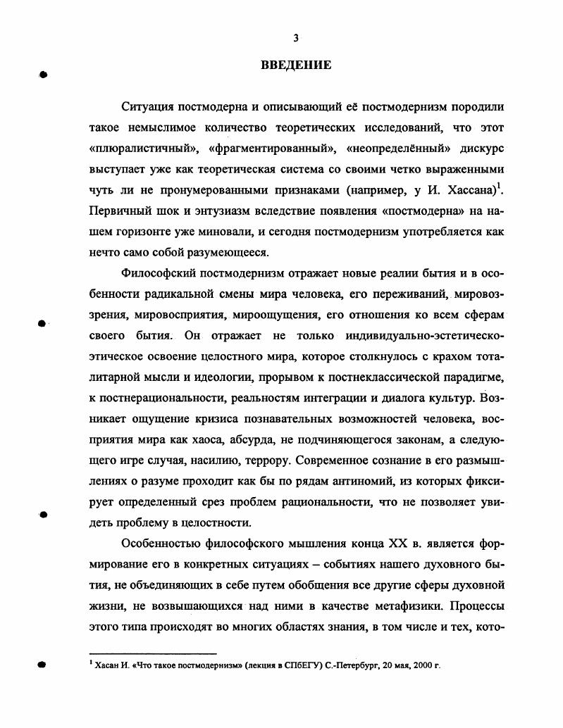 1.1. Основные положения постструктуралистской методологии Йельской школы. 