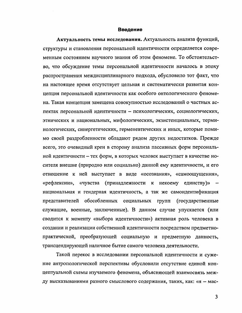  1. Функции персональной идентичности