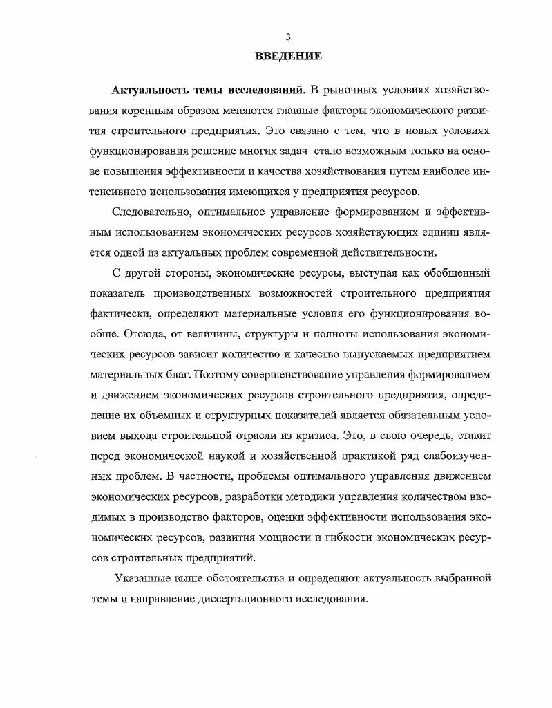 
3.2. Управление расходами, связанными с использованием средств труда, и их влияние на себестоимость строительной продукции