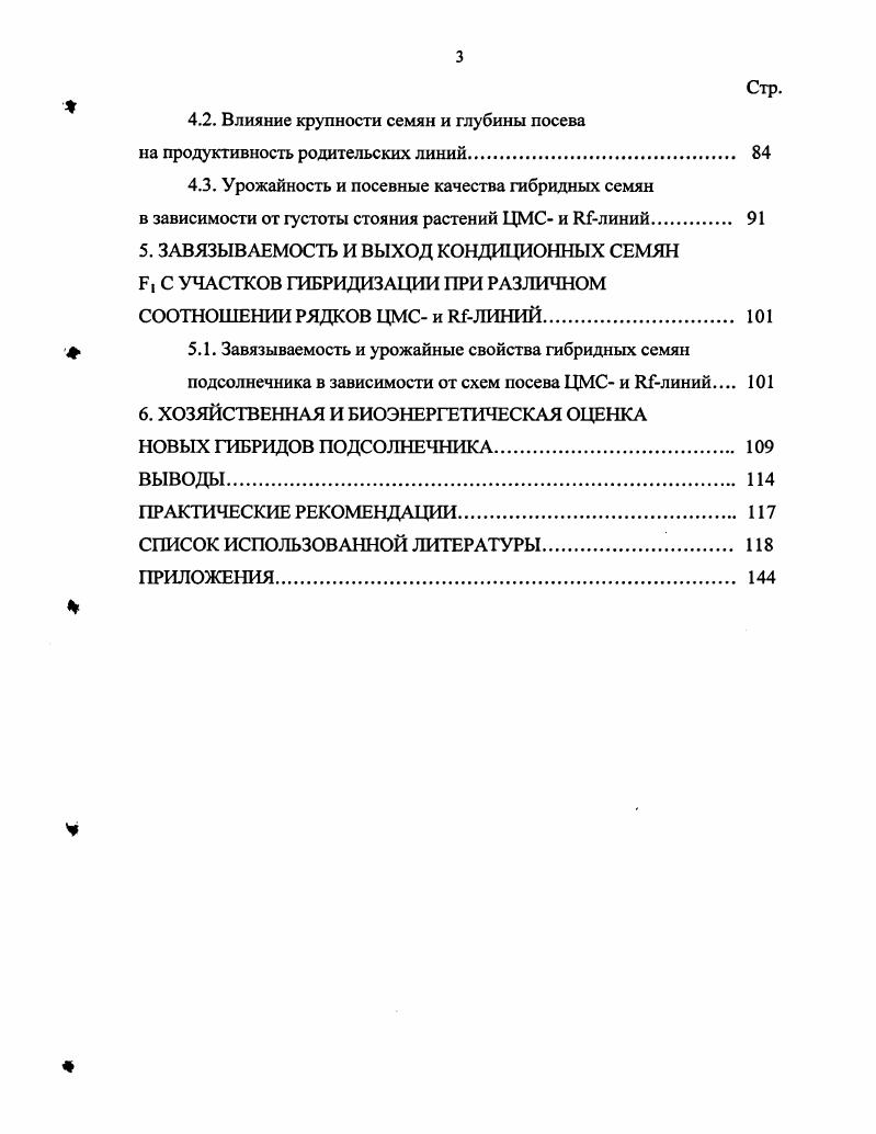 в сельскохозяйственном производстве 