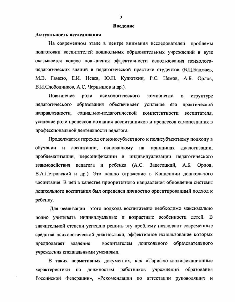 умений воспитателя дошкольного образовательного учреждения
