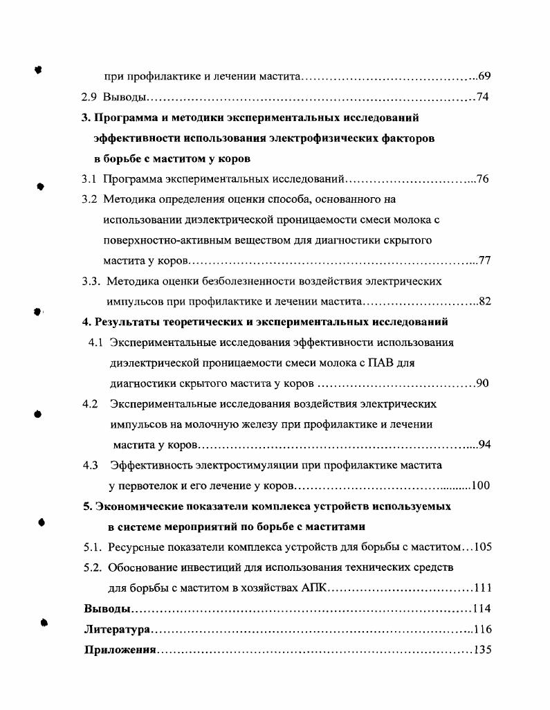 1.1 Распространение мастита и экономические последствия