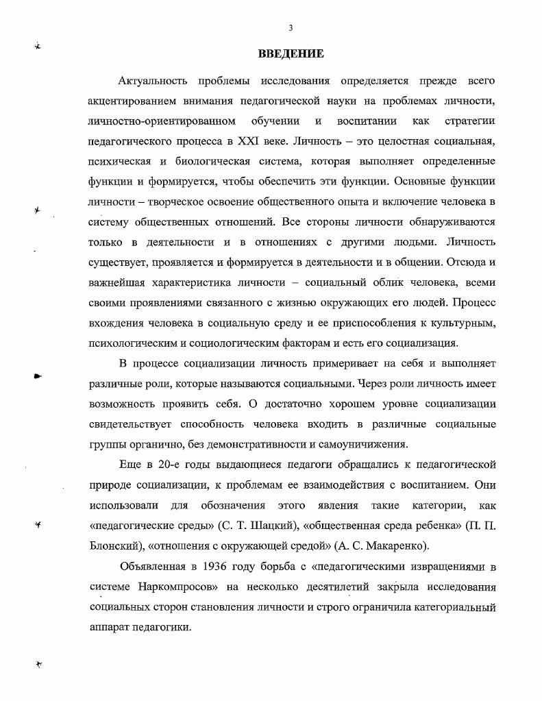 1.2. Особенности формирования личности ребенка в сельской