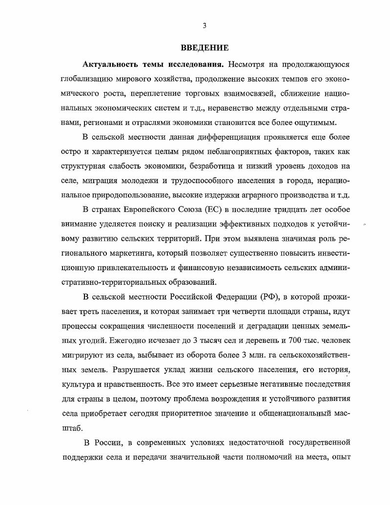 Попытка в е создать условия для сбалансированного развития села посредством рыночной трансформации до сих пор не удалась в силу общей макроэкономической нестабильности, непоследовательности властей при проведении аграрных реформ, разрушения механизмов согласования интересов крестьян и сельских общин с другими слоями общества, недостатка финансовых средств и т. Современные реформы не достигли своей цели отсутствуют базовые условия для развития сельской местности, по сути прежней осталась структура управления, не сложилась финансовокредитная система и т. Российская деревня переживает сегодня затяжной системный социальноэкономический кризис, который обусловлен историческими причинами и ходом современных рыночных преобразований. Одна из причин упадка обезличенность результатов труда. У современного селянина отсутствует заинтересованность в эффективности своей деятельности, не говоря уже о благоустройстве территории, охране окружающей среды, сохранении самобытности. В сельской местности активно идут процессы миграции около 0 тыс. Разрушаются не только дома и хозяйства, но и уклад жизни сельского населения, его история, культура и нравственность. Как результат, общество сегодня может потерять контроль над обширными территориями, на которых проживает ,2 млн. РФ и которые занимают две трети площади РФ 5 2 тыс. Все это является мощным разрушающим фактором для страны в целом, поэтому возрождение села и переход сельской местности к устойчивому развитию приобретают сегодня общенациональный масштаб и приоритетное значение для нашего общества. Основные положения концепции устойчивого развития сельской местности Существует множество определений термина устойчивое развитие. Наиболее распространено определение, опубликованное в докладе комиссии Брутланд устойчивое развитие развитие, которое обеспечивает потребности настоящего времени, но не ставит под угрозу способность будущих поколений удовлетворять свои потребности 0. В Концепции перехода РФ к устойчивому развитию указано, что это последовательный процесс, обеспечивающий сбалансированное решение социальноэкономических задач, проблем сохранения благоприятной окружающей среды и природноресурсного потенциала в целях удовлетворения потребностей нынешнего и будущего поколений . Схематично устой вдвое развитие можно представить как процесс взаимодействия трех компонентов населения природы хозяйства или социальной сферы экологии экономики схема 1. В концепции устойчивого развития эта триада приобретает новые приоритеты цель благополучие живущих и будущих поколений, основа природноэкологические системы жизнеобеспечения, а экономика двигатель развития . В середине го столетия модель развития мирового хозяйства была основана на концепции экономической эффективности. К начал х годов все возрастающая дифференциация доходов, как между странами, так и между различными слоями населения привела к попытке исправить ситуацию посредством перераспределения финансовых средств. К концу века не менее актуальной задачей стала защита окружающей среды, так как накоплен значительный опыт, доказывающий, что деградация природной среды является серьезным препятствием для экономического и социального роста. Таким образом, концепция устойчивого развития появилась в результате объединения трех составляющих экономической, социальной и экологической 5. Составлено по Мунасингхе М. Вильфридо К. Экономическая политика и окружающая среда. Учебные материалы института экономического развития Всемирного Банка. М., . Экономический подход к устойчивому развитию основан на концепции максимального потока дохода ХиксаЛиндаля, который может быть произведен при условии сохранения активов или капитала, с помощью которого и производится этот доход, что подразумевает оптимальное и экономное использование ограниченных ресурсов 9. Социальная составляющая направлена на сохранение социальной стабильности и культурного многообразия в глобальных масштабах. Для экологической безопасности должна быть обеспечена устойчивость природных систем и способность их самовосстановления и адаптации к меняющимся внешним условиям 6. Согласование этих различных точек зрения поставило перед человечеством новые проблемы. 