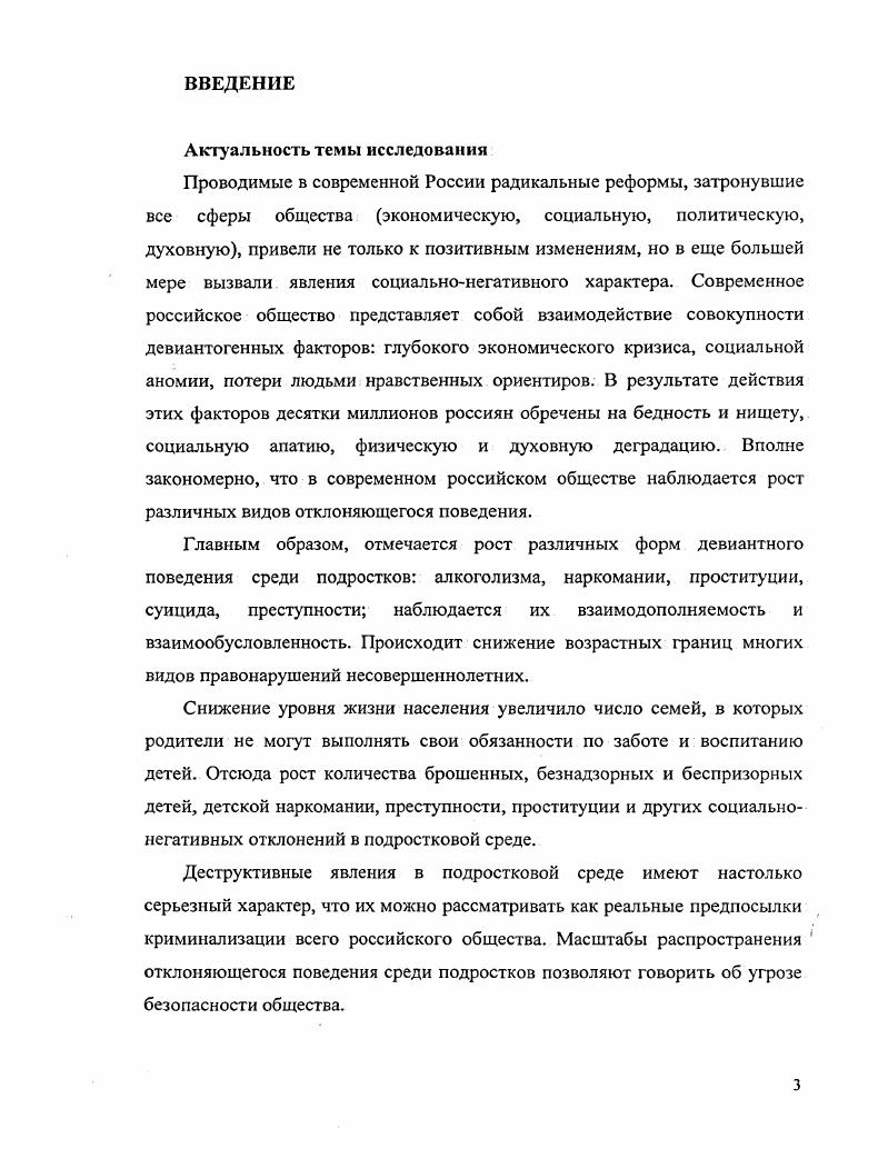 3.1. Деформация семейных отношений.