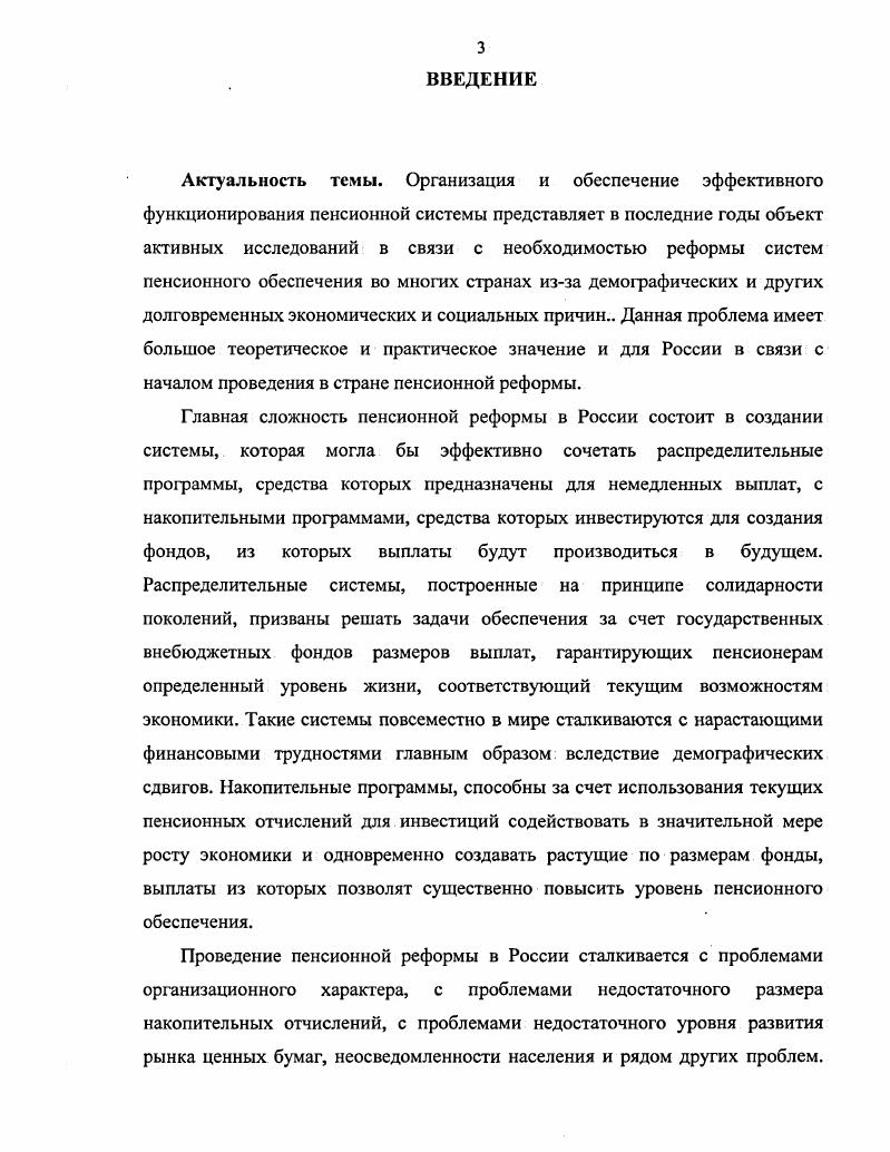 1.2. Характерные черты мирового опыта построения пенсионных