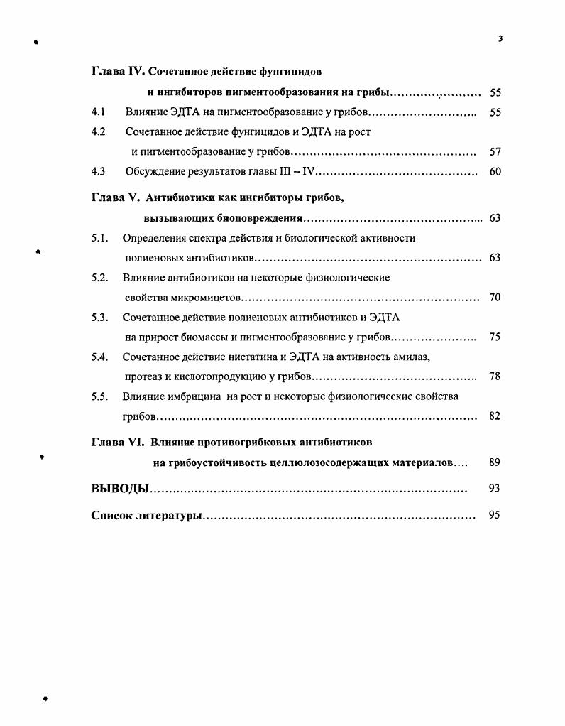 1.2. Факторы биоповреждений, образуемые грибами 