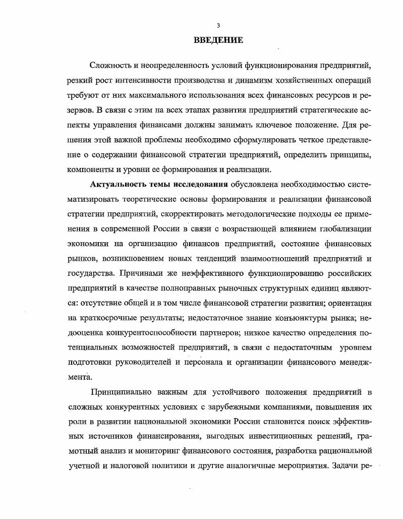 1.1 Основные теории и модели стратегического управления предприятиями 