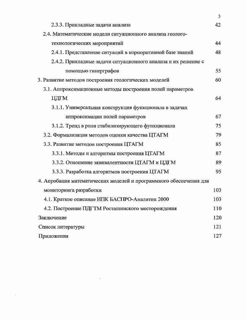 1.2.1. Принципы предлагаемой структуры ПДГТМ 