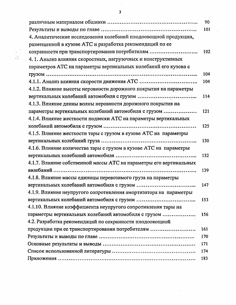2.1. Моделирование процесса колебаний автомобиля 