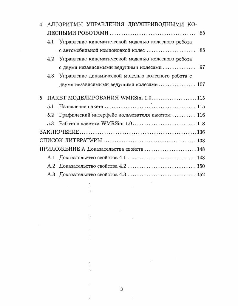 1.1 Использование колесных роботов в промышленности