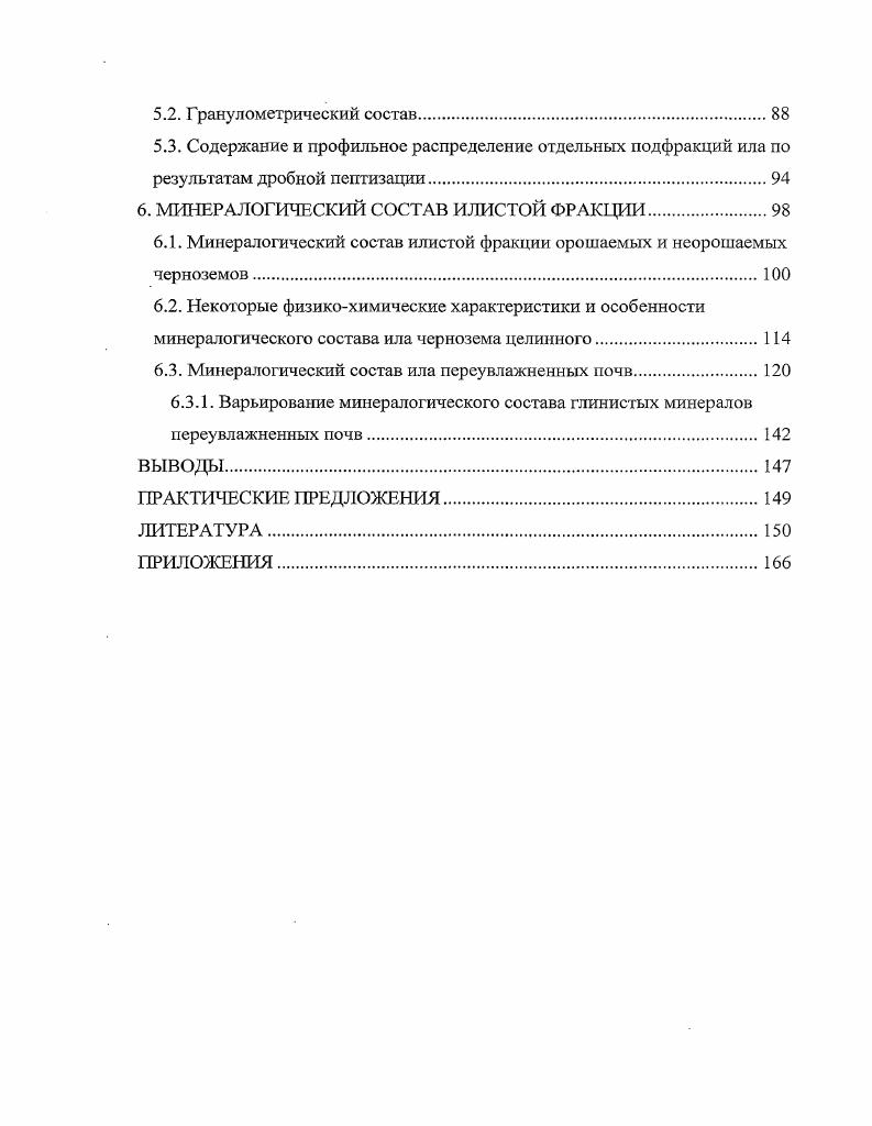 3.3. Растительность и животный мир