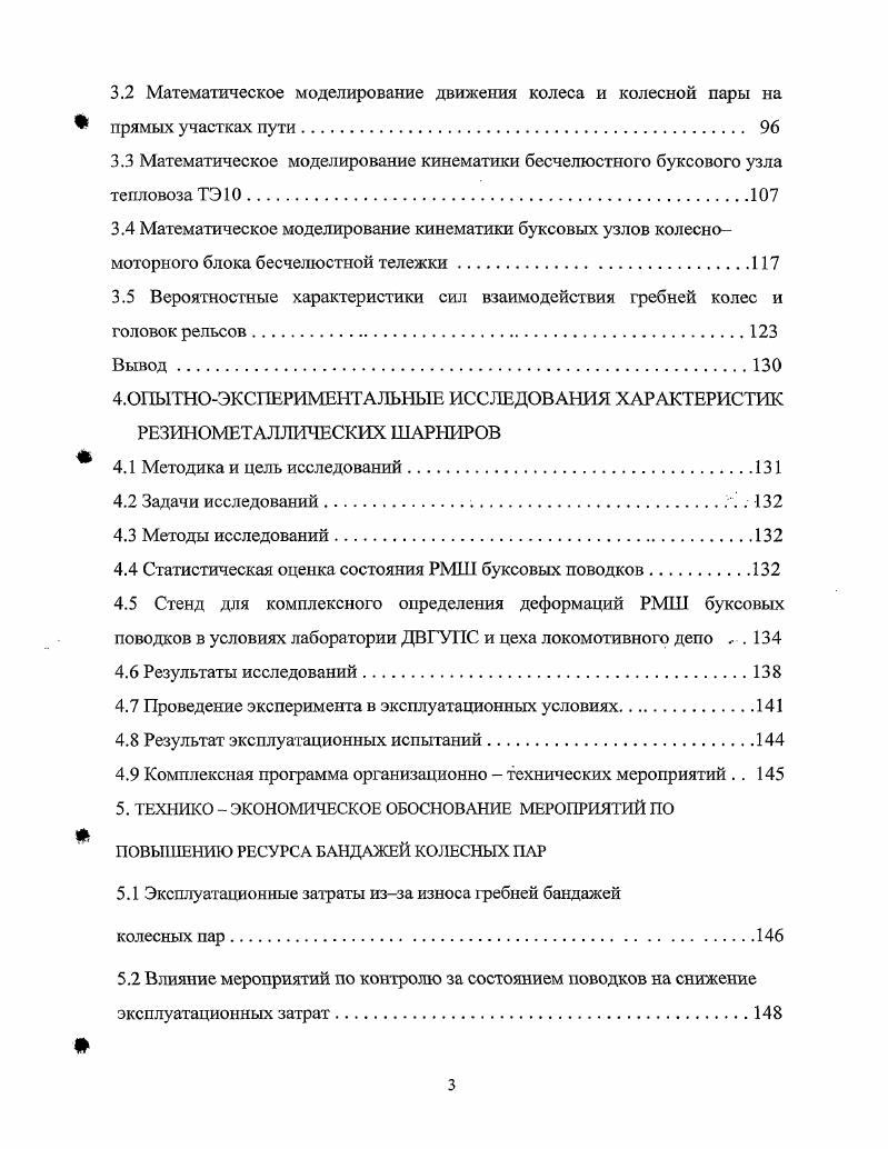 1.1 Анализ состояния износа гребней колесных пар ТПС.