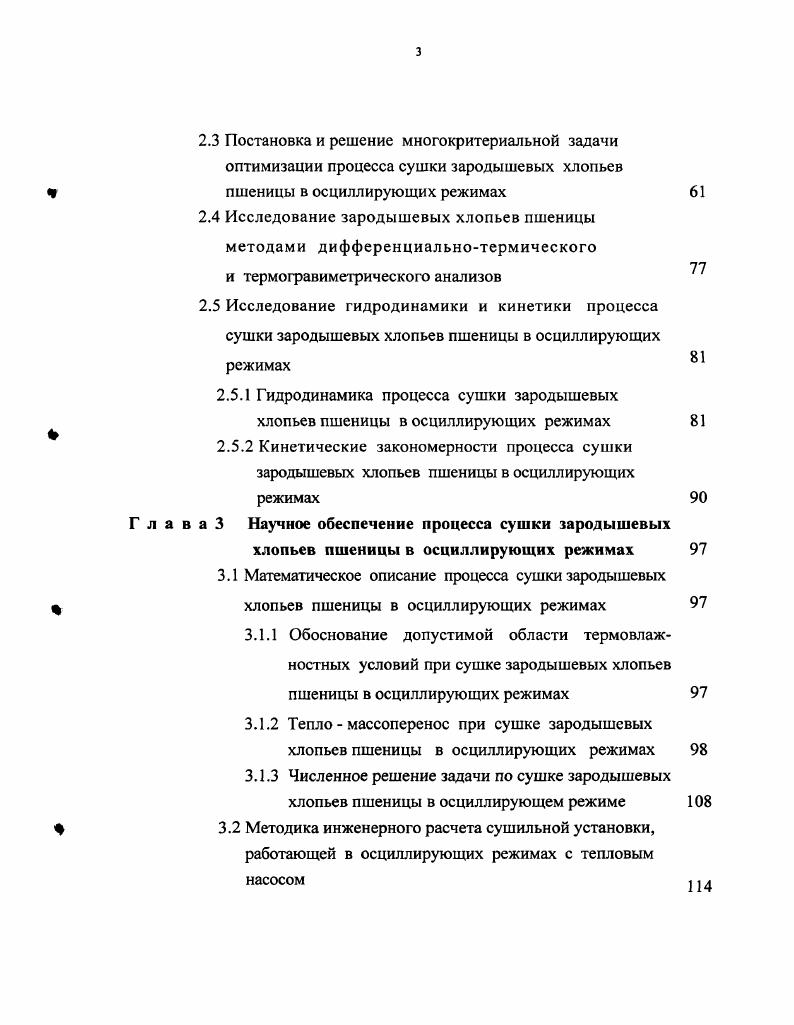 1.1.1 Тепло и влагообменные свойства зародышевых хлопьев пшеницы