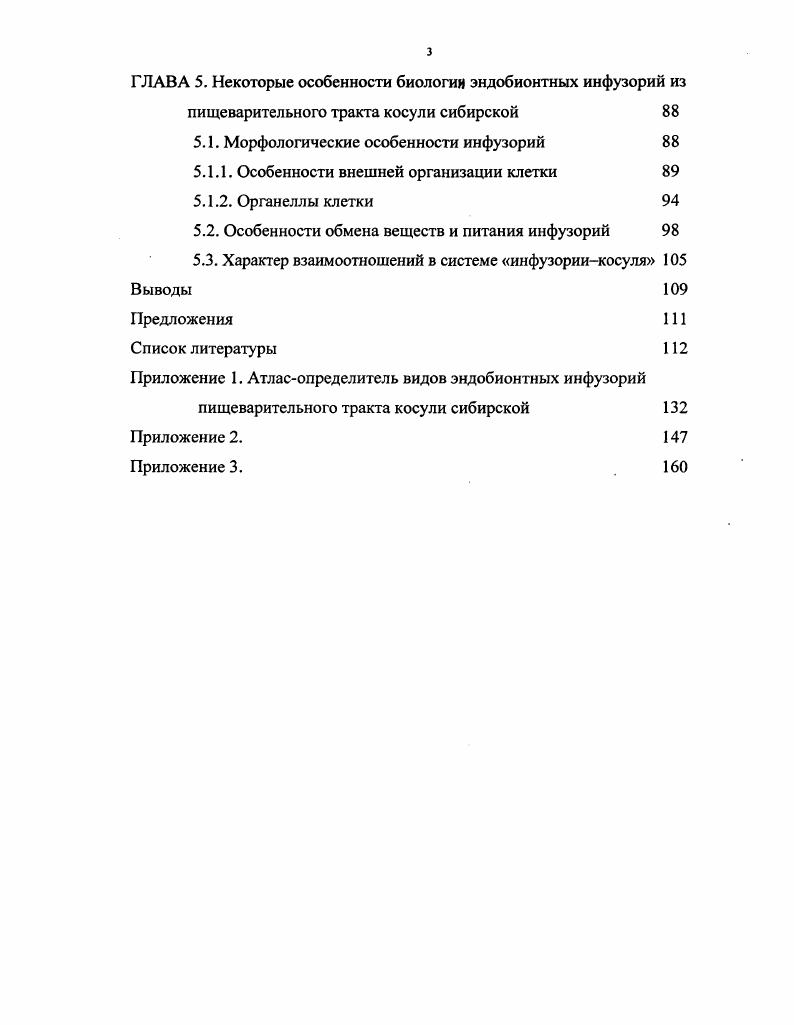 1.1.История изучения эндобионтных инфузорий растительноядных млекопитающих 