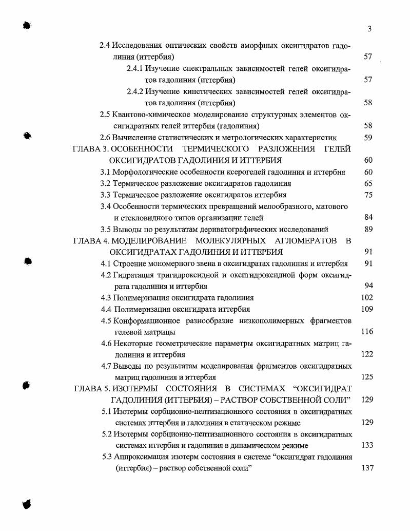 1.1.2 Термодинамические свойства гидратированных ионов лантанидов 