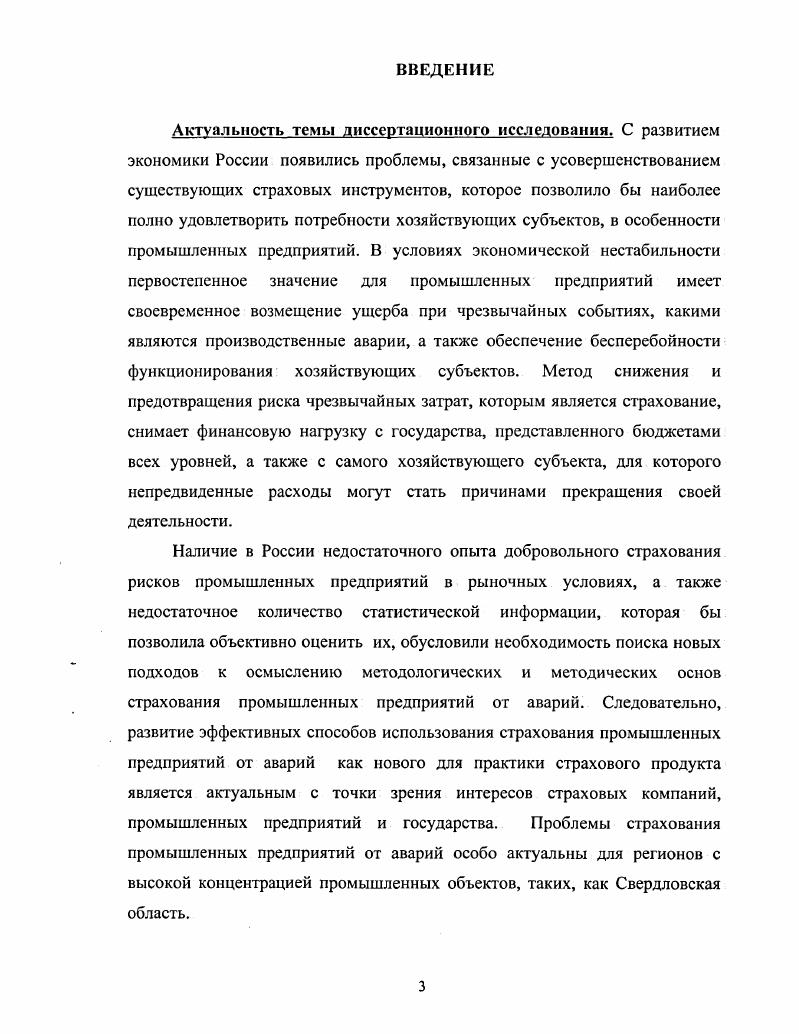 3.1. Оценка потенциального рынка страхования промышленных предприятий от аварий на современном страховом рынке России.