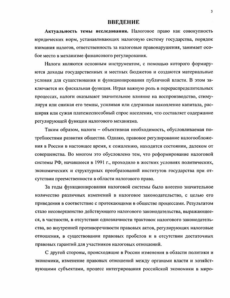 1.1. Понятие налогового учета как одного из институтов налоговой системы РФ... м