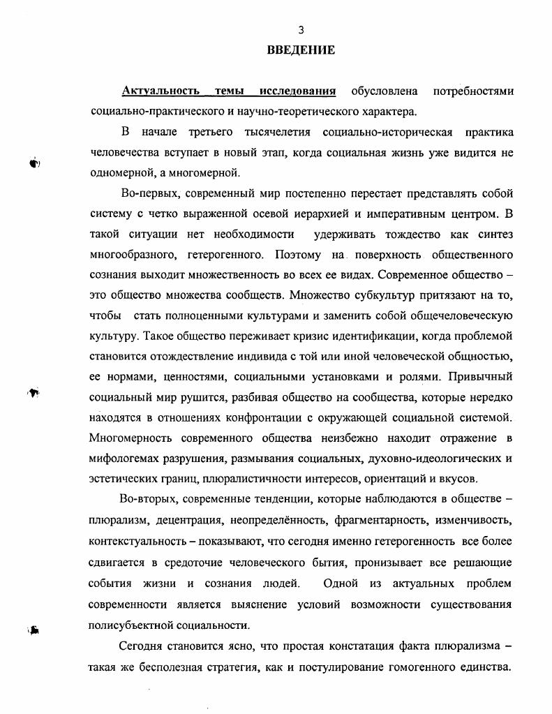 1.2. Другой имманентность и трансцендентность. 