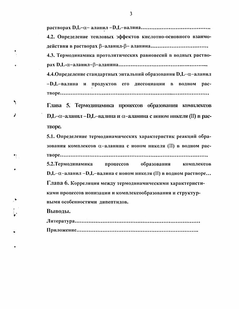 1.2. Равновесия ступенчатой диссоциации 1,Ьааланил1,Ь валина в водных растворах.