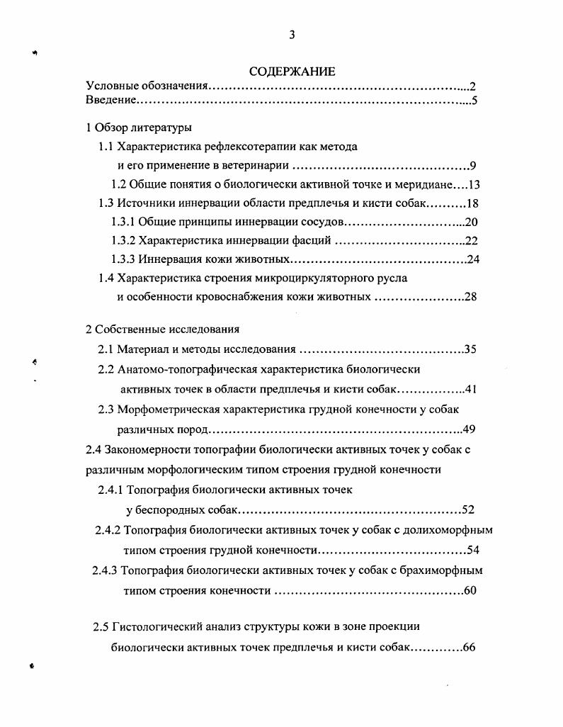 1.2 Общие понятия о биологически активной точке и меридиане 