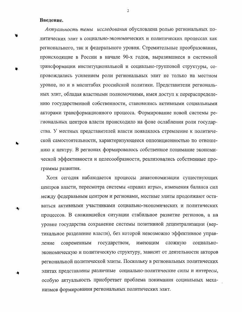1.1. Политическая элита как социологическая категория