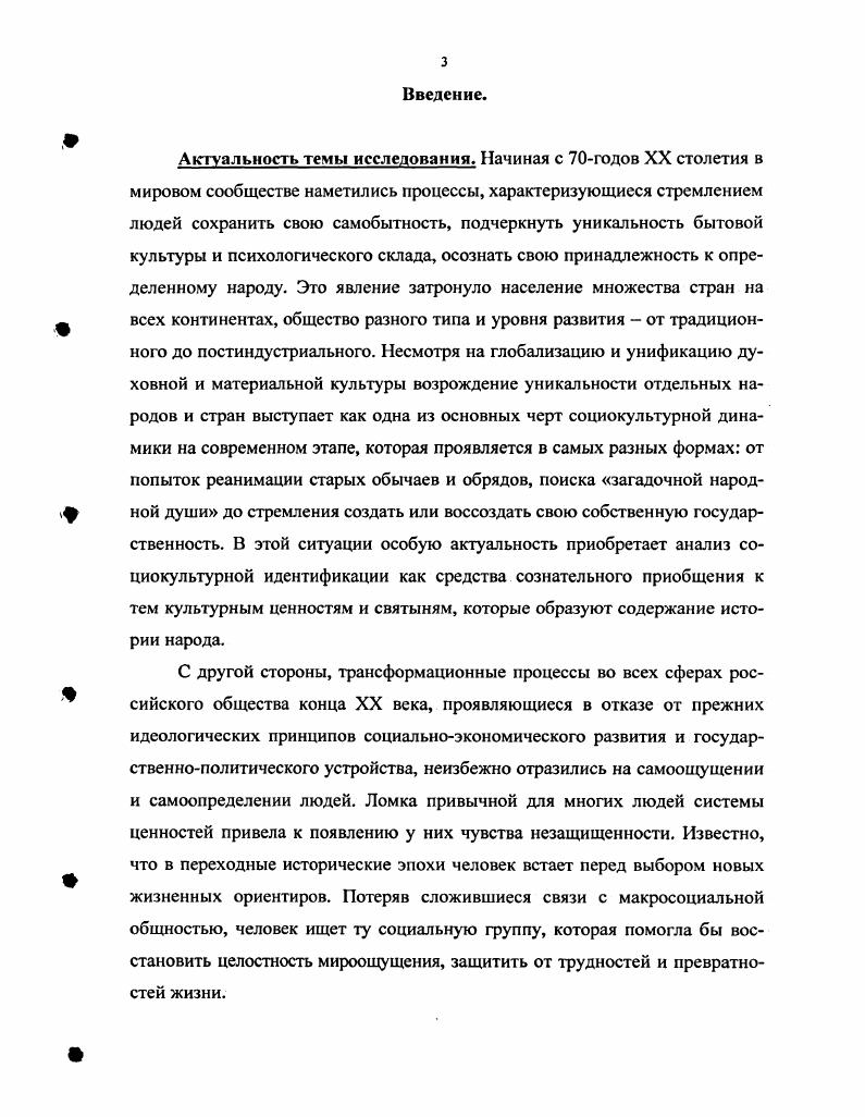 социокультурной идентификации личности