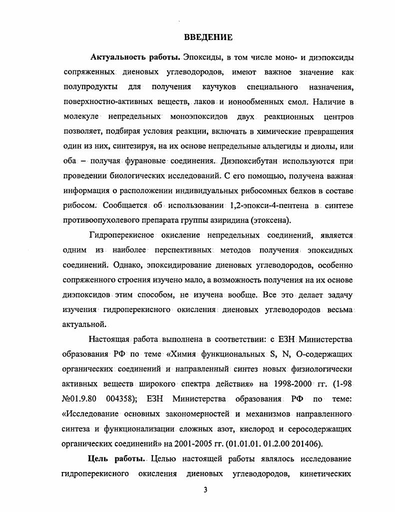 1.1.2 Эпоксидирование олефинов пероксидом водорода 