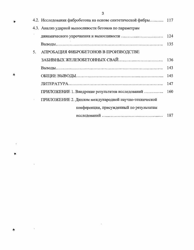 1.1. Причины разрушения забивных свай и потерь свайного железобетона 
