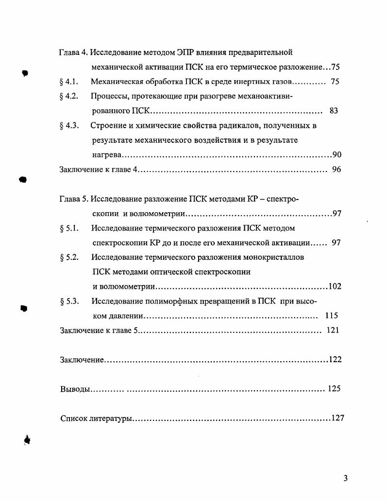 механизмы инициирования механохимических реакций 