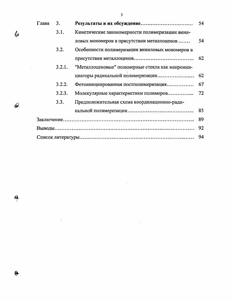 соединений на радикальную полимеризацию. 