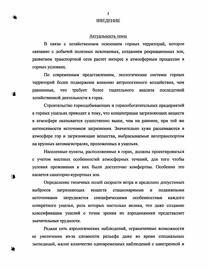1.3. Моделирование аэродинамики атмосферы в горных ущельях