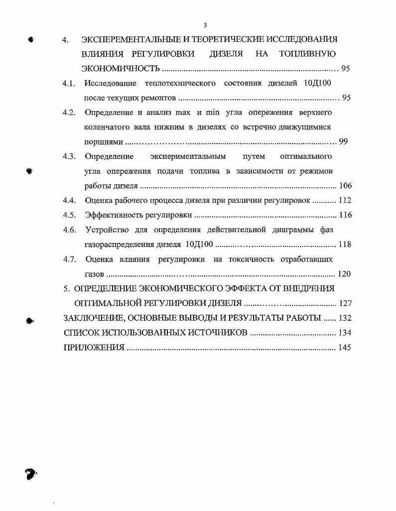  1.3. Анализ факторов влияющих на расход топлива в эксплуатации 