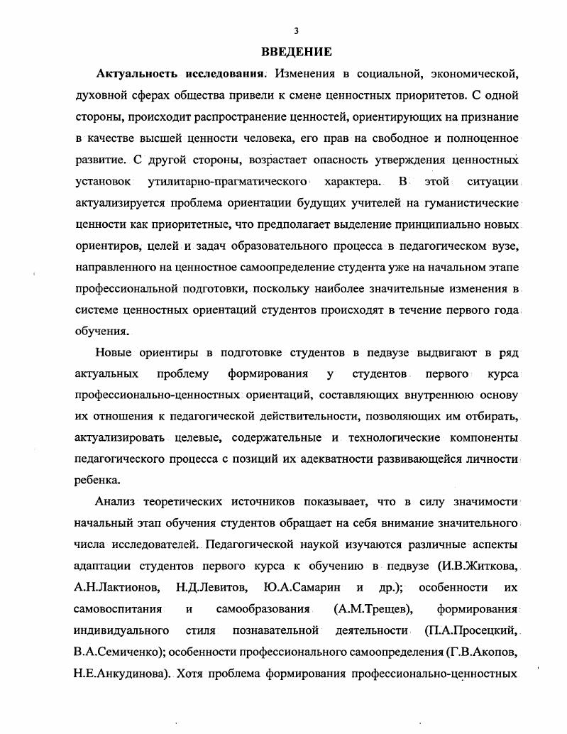 формирования профессиональноценностных ориентаций