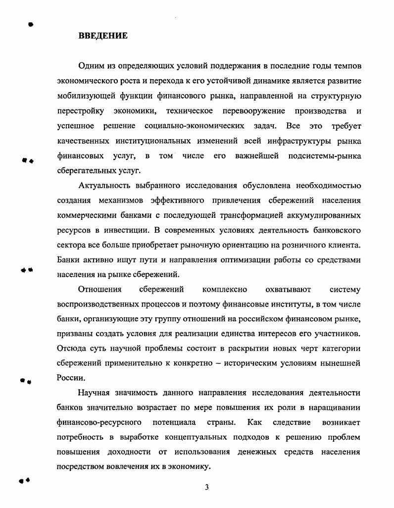 1.1 Экономическое содержание категории сбережения