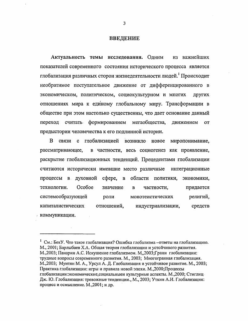 1. Постановка глобальных проблем экологический контекст