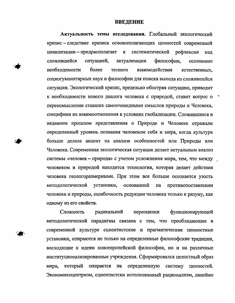 взаимоотношения человека и природы 